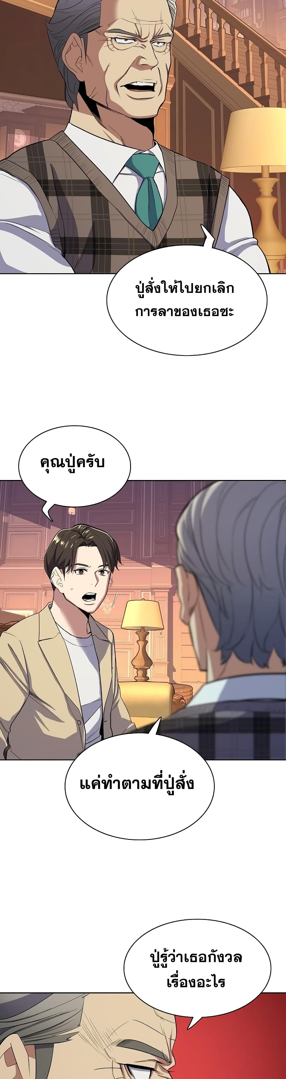 The Chaebeol’s Youngest Son 26-26