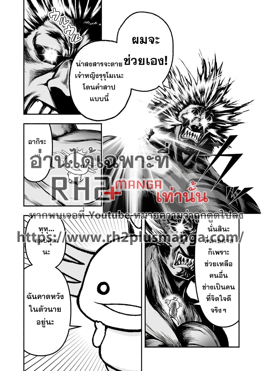 Tensei Berserker เกิดใหม่เป็นเบอร์เซิร์กเกอร์!! 4-4