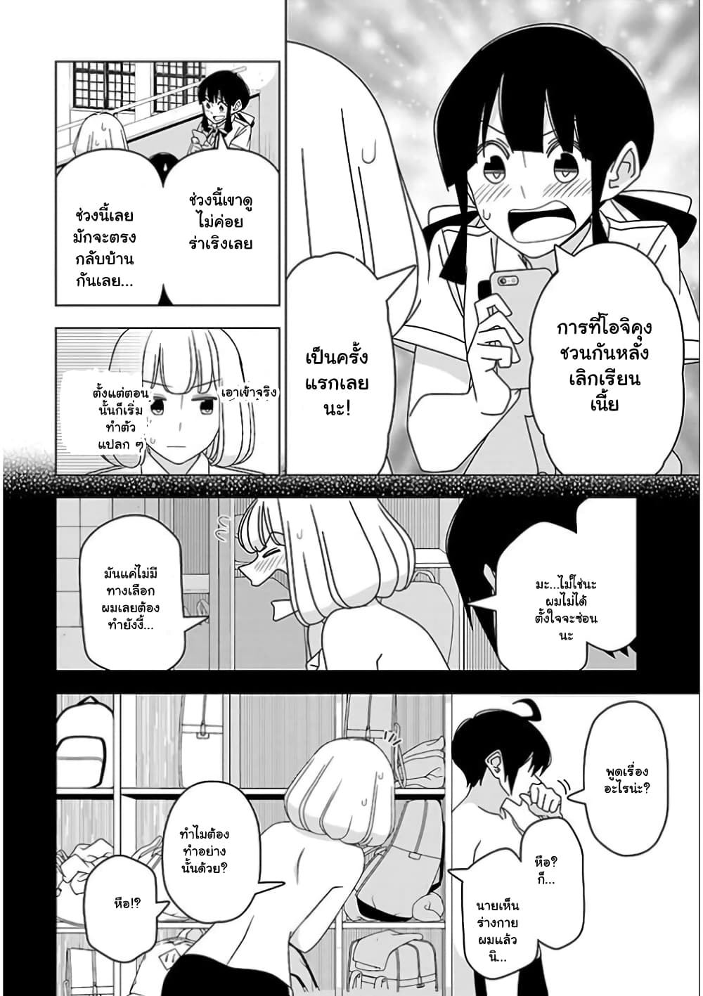 Boku wa Ohime-sama ni Narenai 25-25
