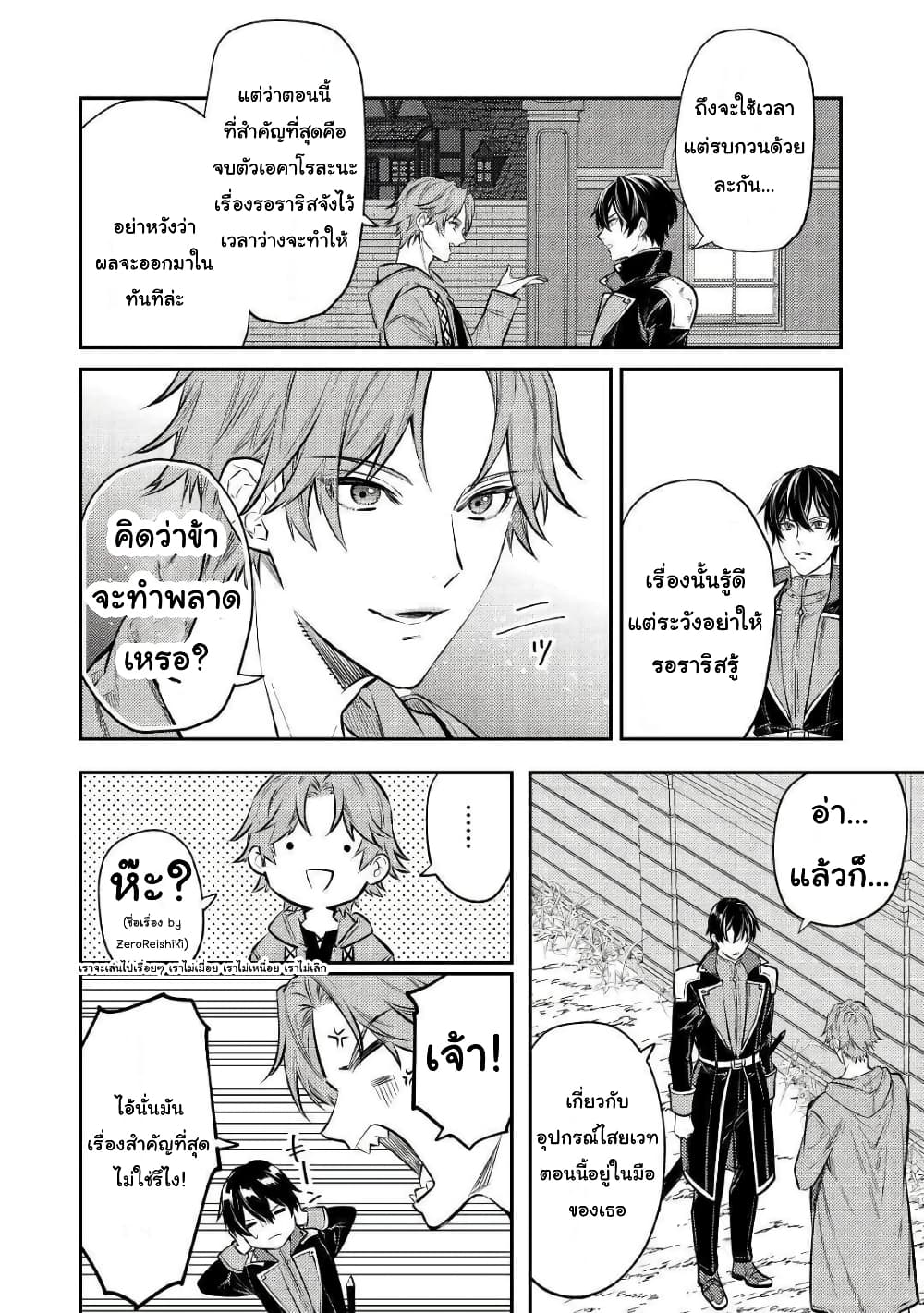 Tensei Baba a Ha Misugosenai! Motoakutoku Jotei No Ni Shu Me Life ยายเกิดใหม่ไม่ใช่จะมองข้ามกันได้! ~ชีวิตรอบที่2ของอดีตจักรพรรดินีผู้ชั่วร้าย~ 15-15