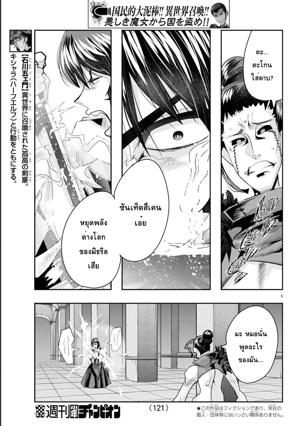 Lupin Sansei Isekai no Himegimi 34-คมดาบแห่งทราย จงฟาดฟันซันเท็ตสึเคน (2)
