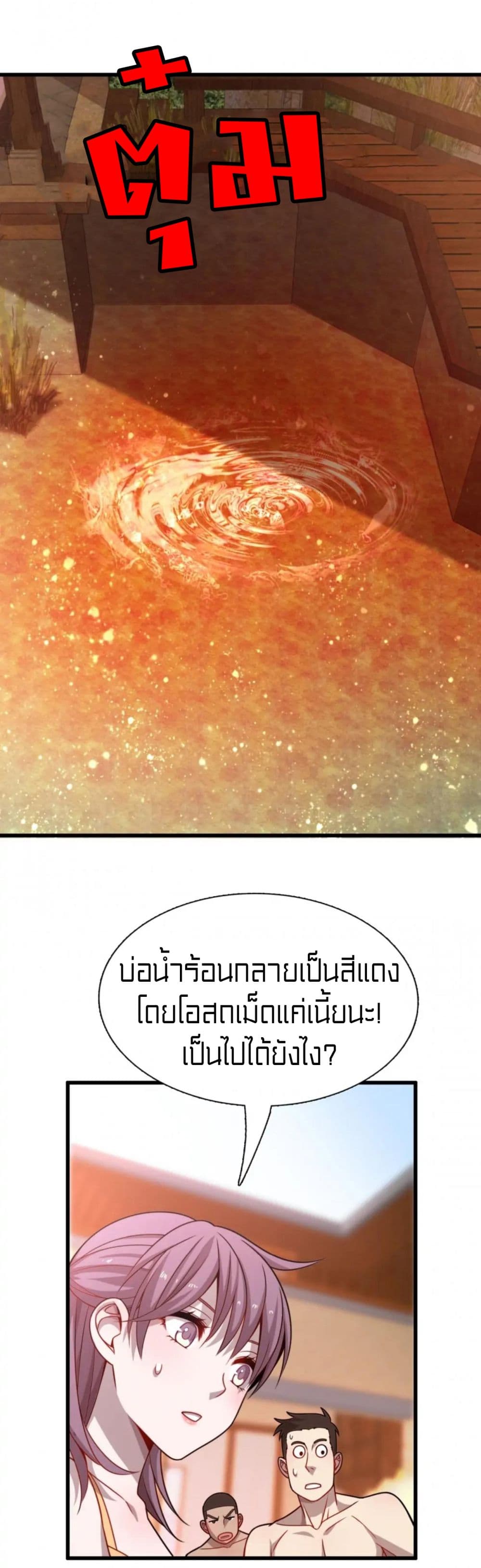 Rebirth of Legendary Doctor 54-54