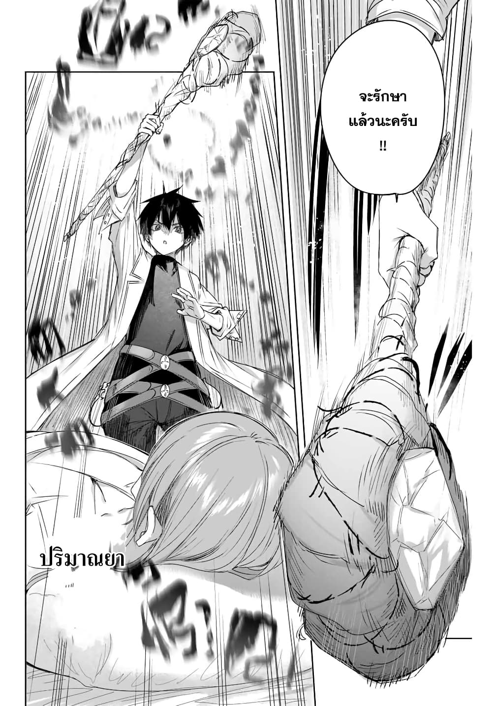 Henkyou no Yakushi, Miyako de S Rank Boukensha to naru เภสัชกรชายแดน กลายเป็นนักผจญภัยแรงก์ S ในเมืองหลวง 5-5