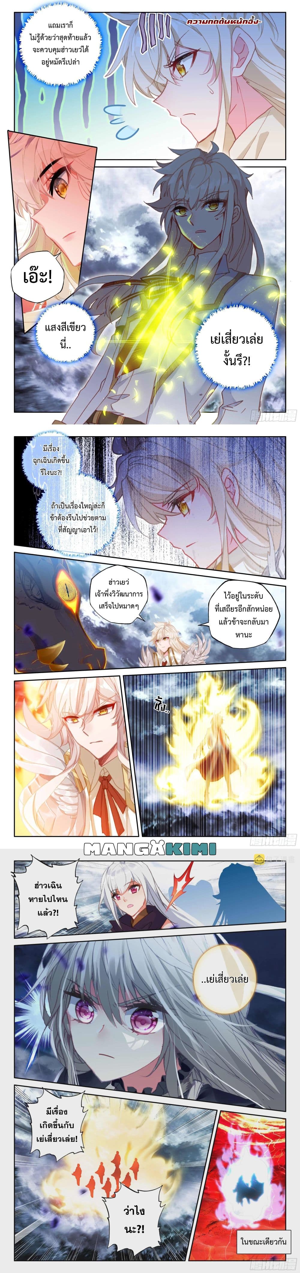 Shen Yin Wang Zuo ผนึกเทพบัลลังก์ราชันย์ 214-214