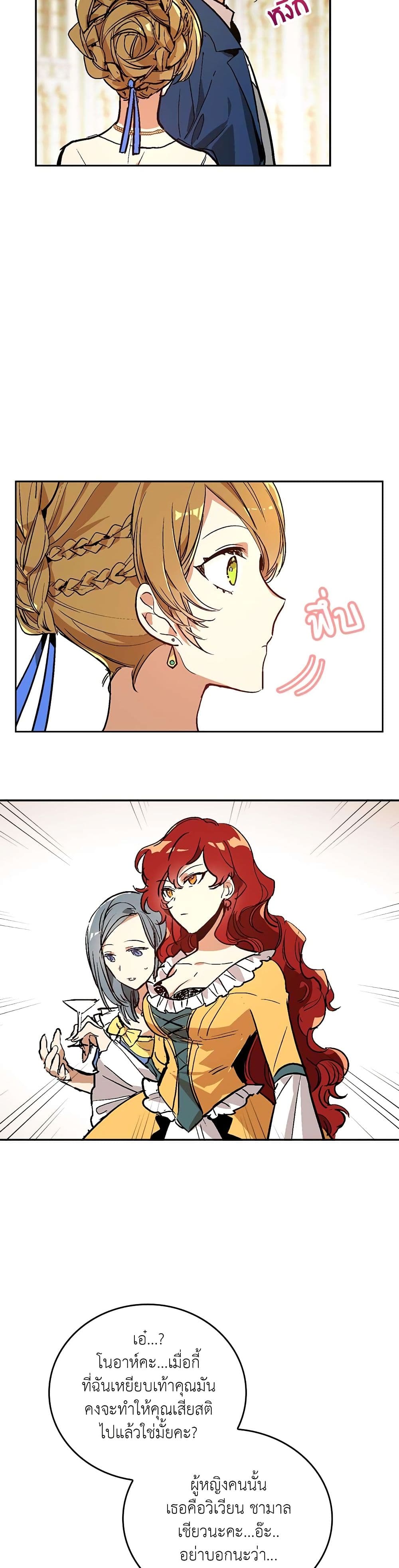 The Reason Why Raeliana Ended up at the Duke's Mansion 16-16