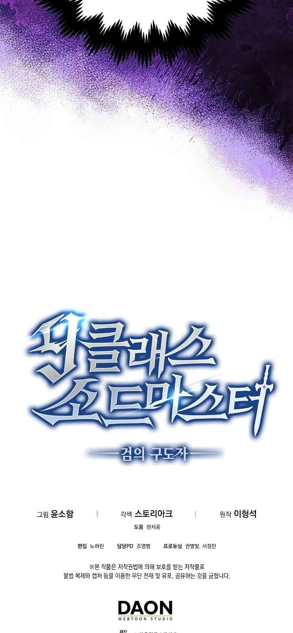 9th Class Sword Master: The Guardian of the Sword 8-8