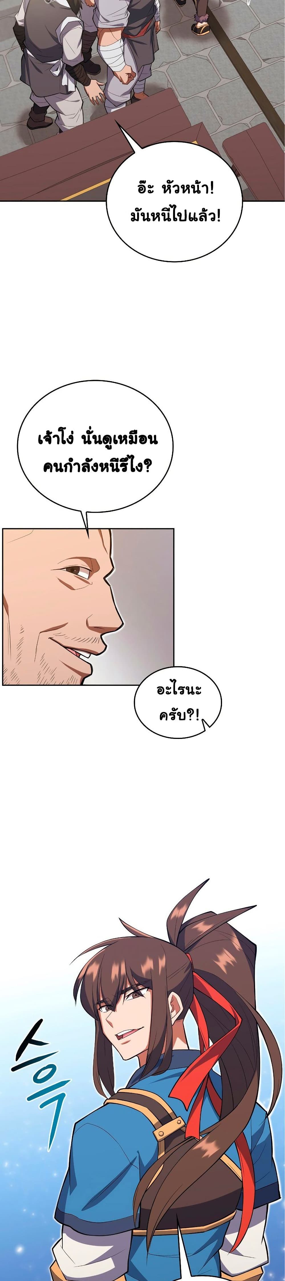 Champion's Path to Murim 5-5