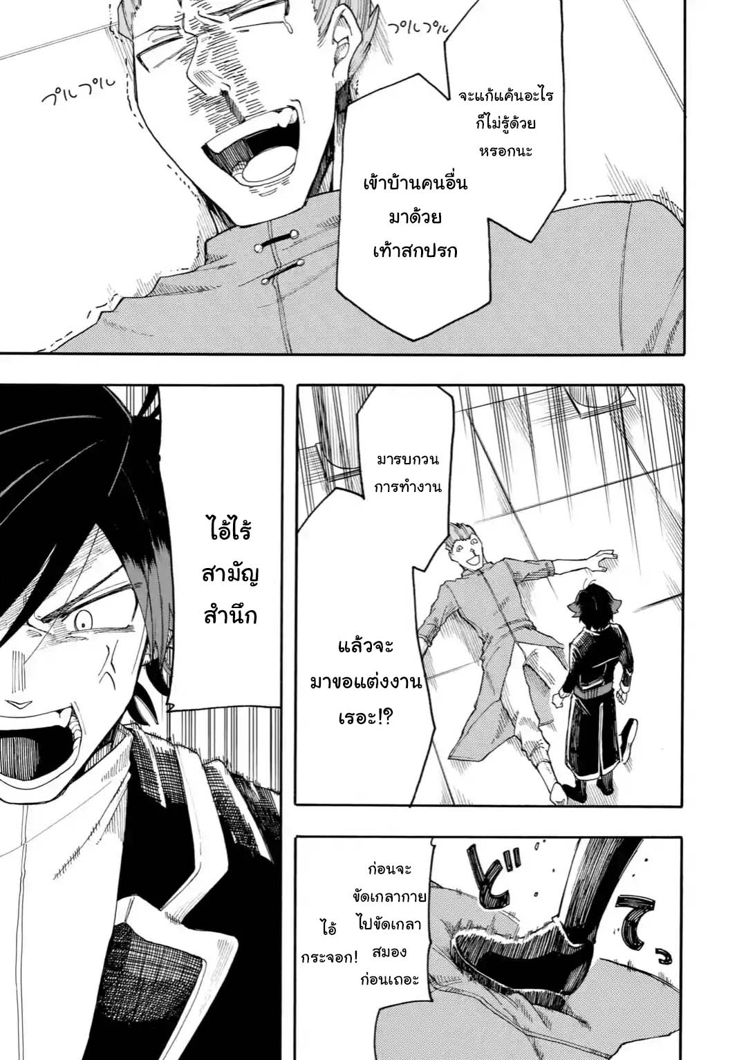 Ore wa Mada, Honki o Dashite Inai 19.2-19.2