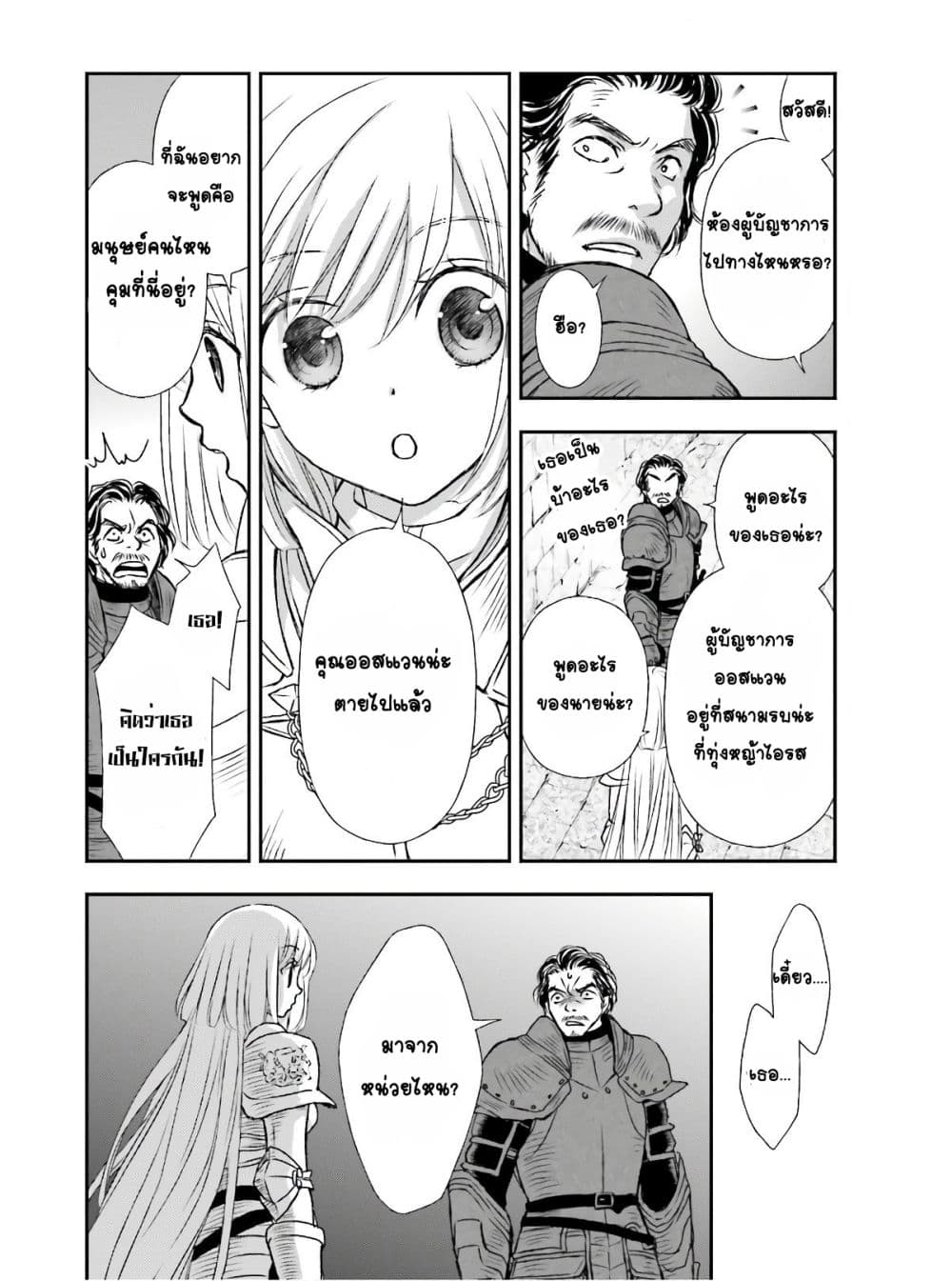 Shinigami ni Sodaterareta Shoujo wa Shikkoku no Tsurugi wo Mune ni Idaku 13-13
