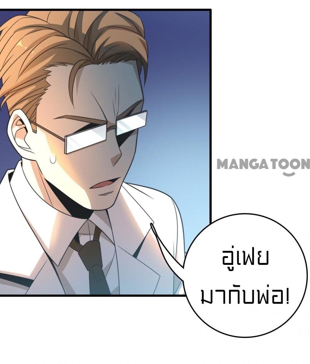 Rebirth of Legendary Doctor 13-13