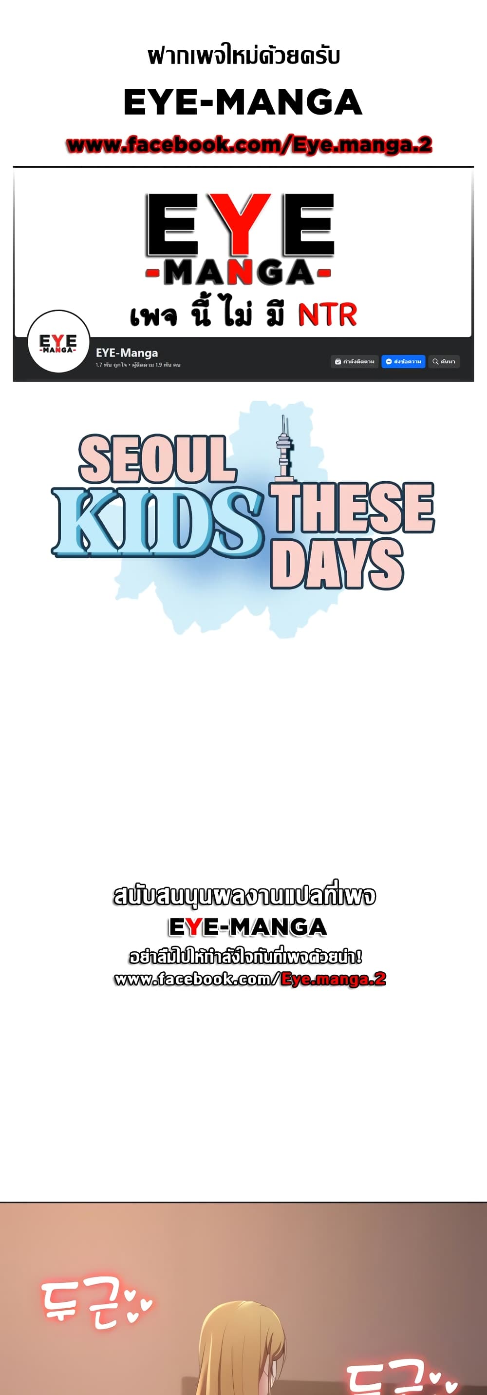 Seoul Kids These Days 13-13