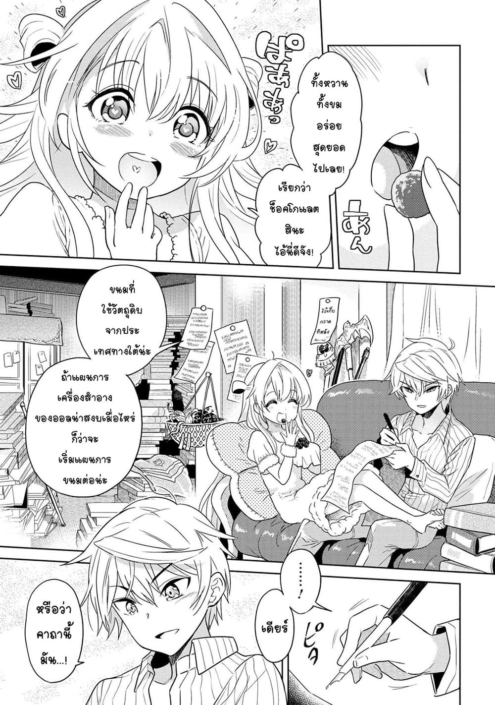 The Best Assassin, Incarnated into a Different World’s Aristocrat สุดยอดมือสังหาร เกิดใหม่เป็นขุนนางที่ต่างโลก 6.1-6.1