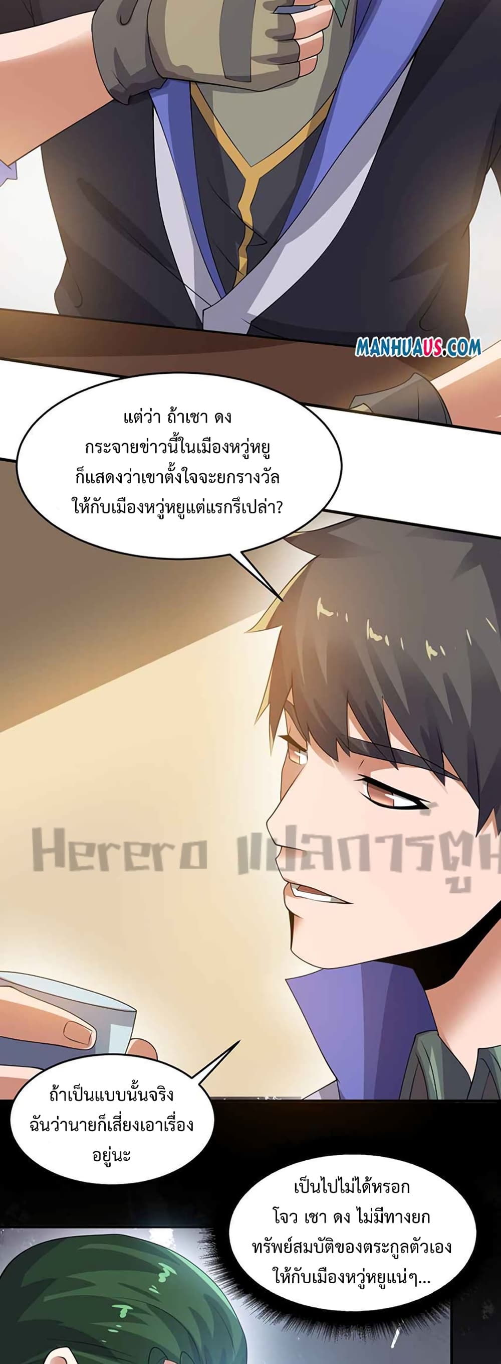Super Warrior in Another World ทหารเซียนไปหาเมียที่ต่างโลก 217-217