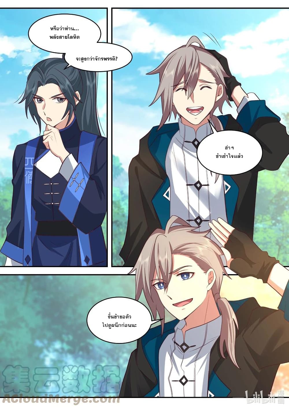 Martial God Asura 496-เพื่อน้องชาย