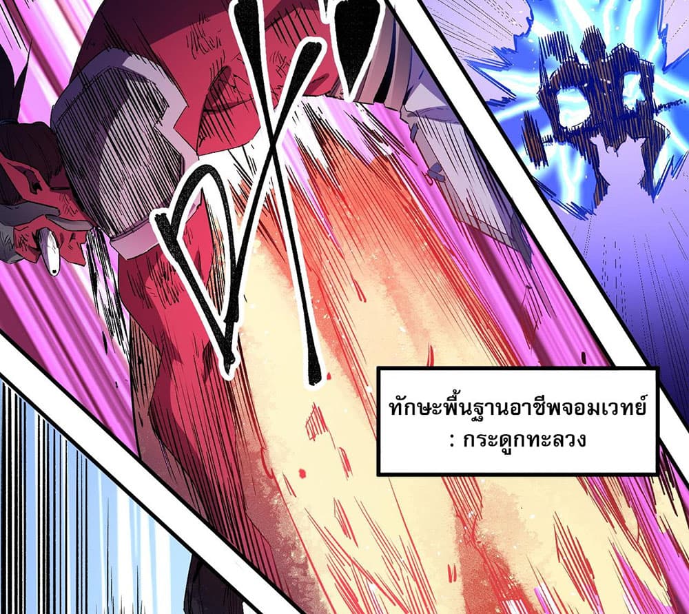 Job Changing for the Entire Population: The Jobless Me Will Terminate the Gods ฉันคือผู้เล่นไร้อาชีพที่สังหารเหล่าเทพ 14-14