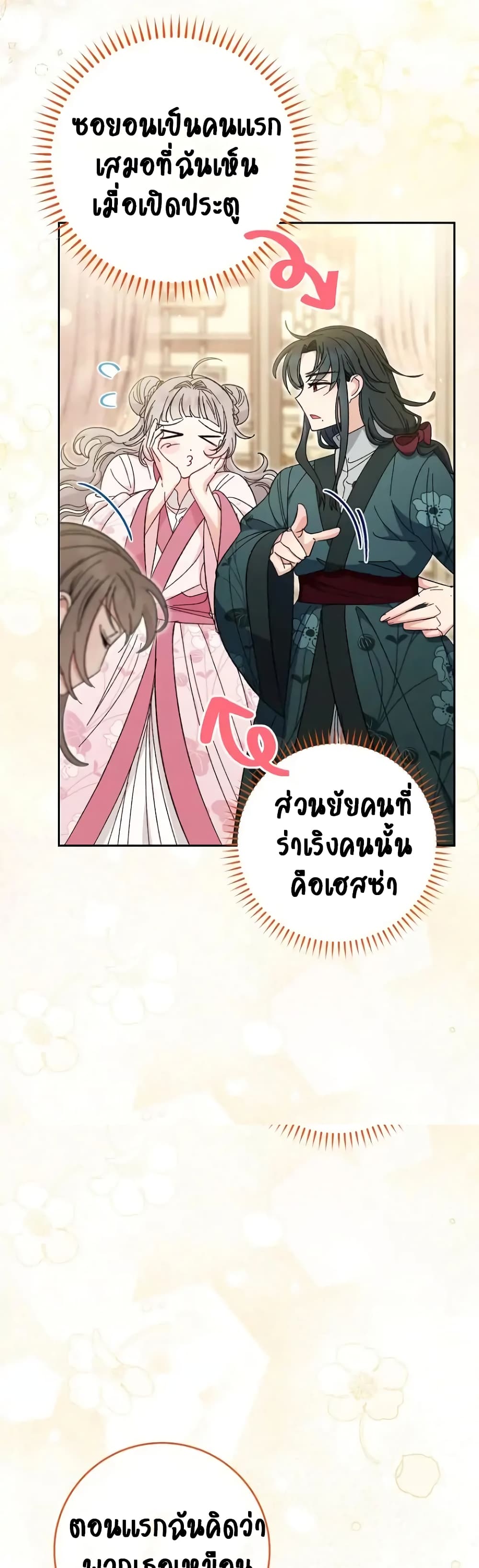The Baby Concubine Wants to Live Quietly 6-6