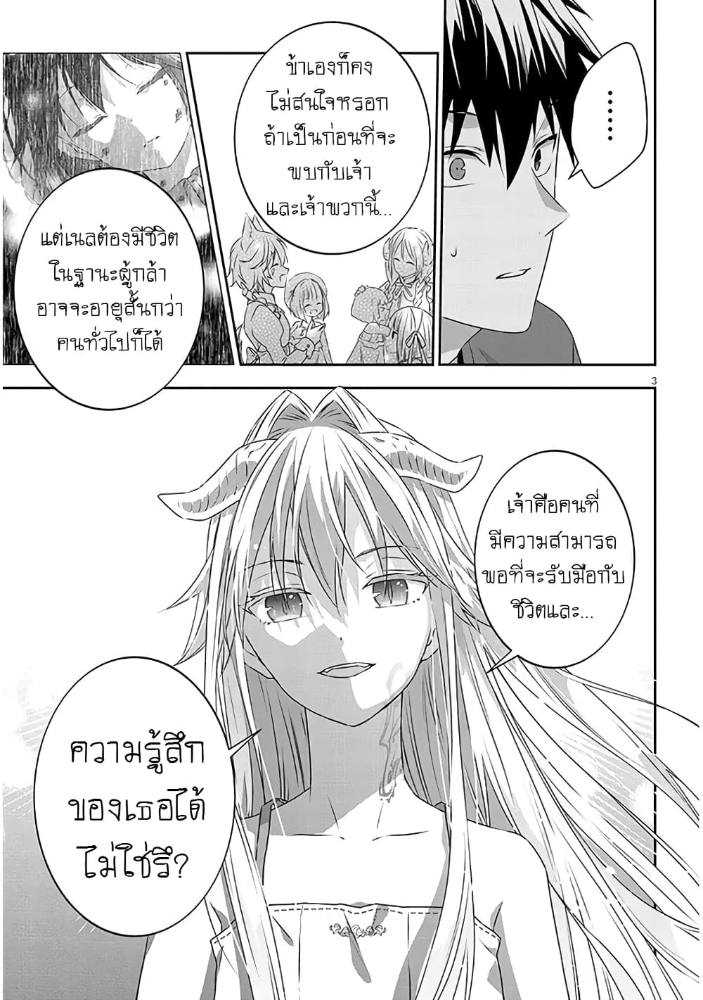 Maou ni Natta node, Dungeon Tsukutte Jingai Musume to Honobono suru จู่ๆก็ได้เป็นจอมมารแล้วไปสร้างดันเจี้ยนกับสาวที่ต่างโลก 70-70