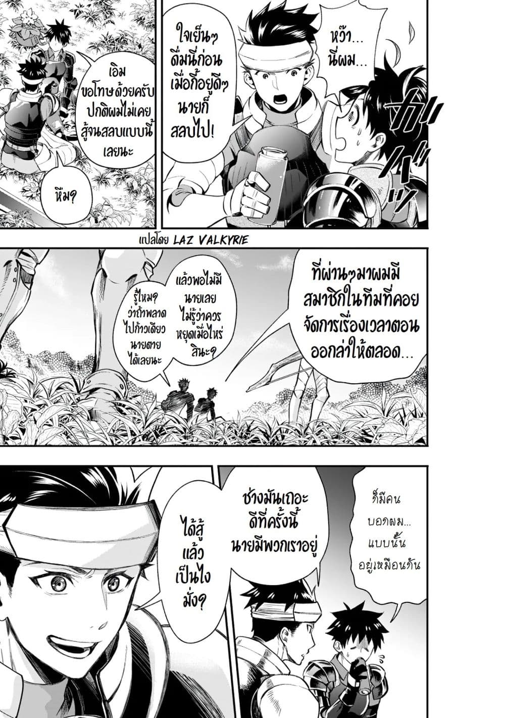 Boken-ka ni Narou! ~ Sukiruboodo de Danjon Kouryaku ~ 21-21