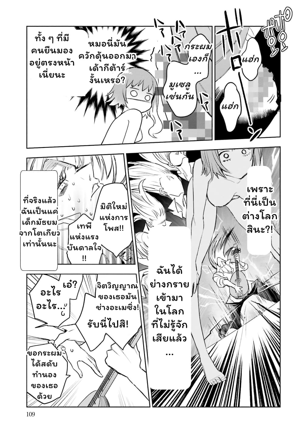 Jk Haru Wa Isekai De Shoufu Ni Natta 3.5-คืนแห่งท่วงทำนอง (2/2)