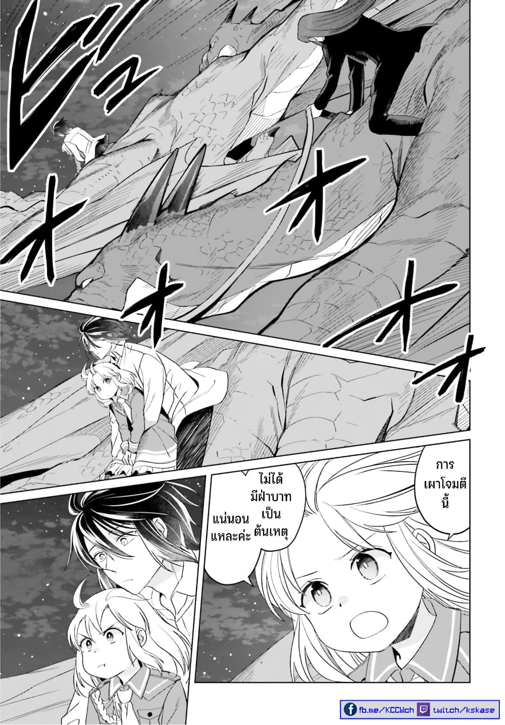Yarinaoshi Reijou ha Ryuu-mikado Heika wo Kouryakuchuu หนีซิสคอนปะโลลิคอน 23-23