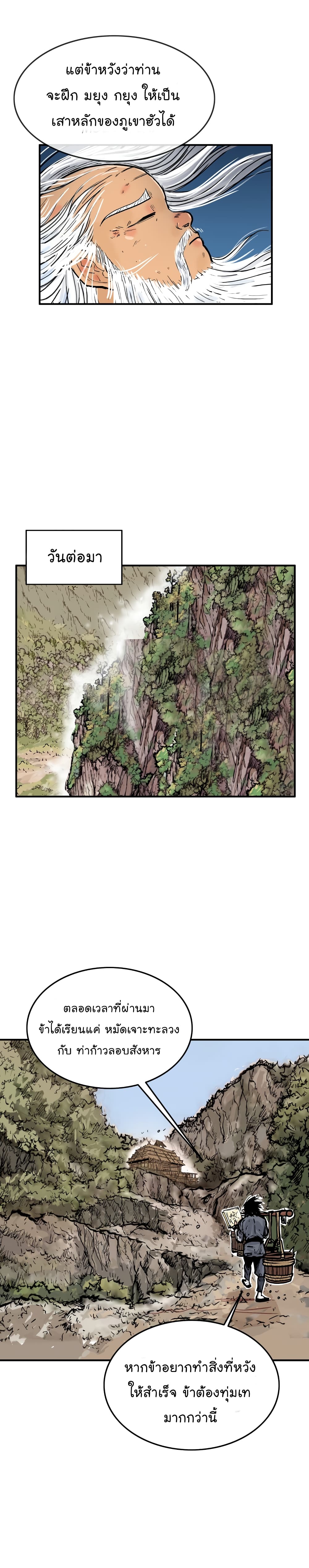 Fist Demon Of Mount Hua 12-12