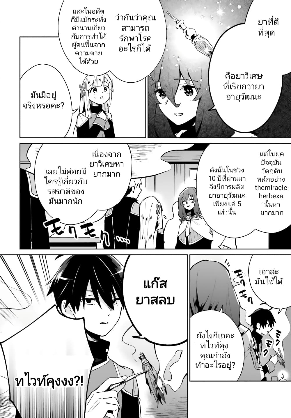 Kage no Eiyuu no Nichijou-tan ชีวิตประจำวันของผู้กล้าเงาสุดแกร่ง 11-11