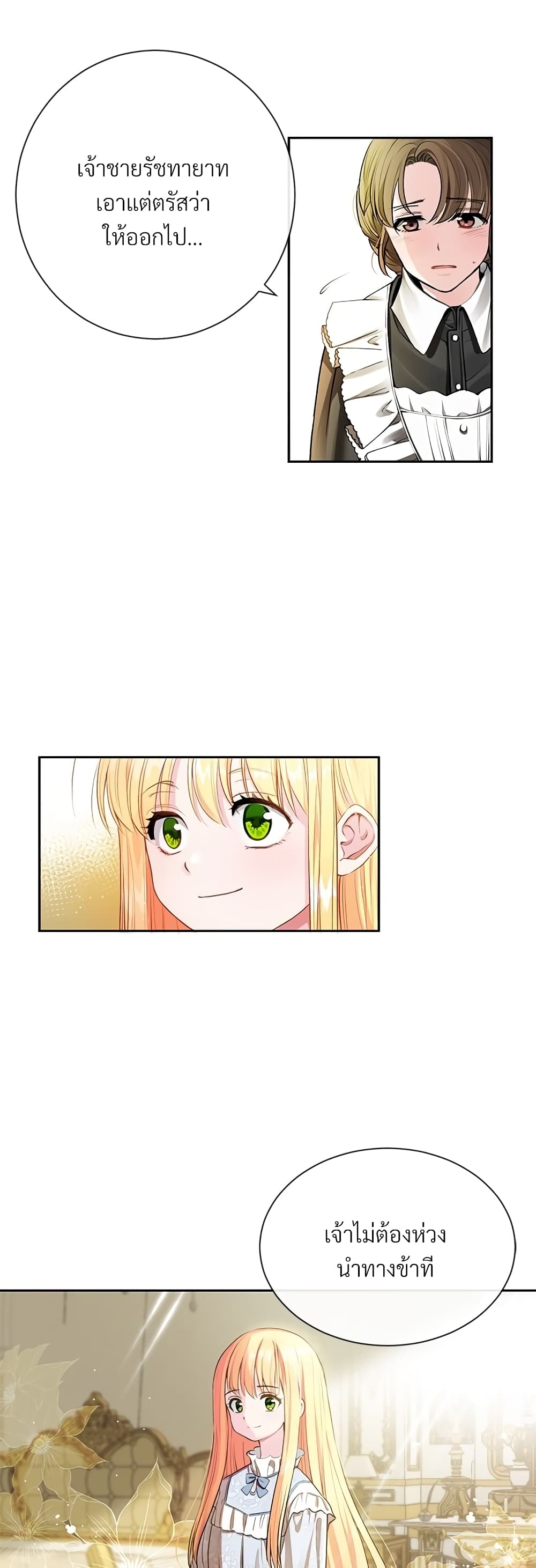 The Little Princess and Her Monster Prince 1-1