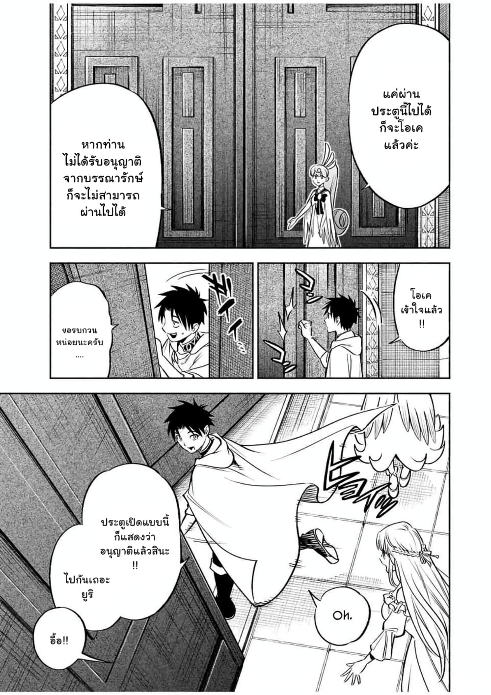 Fuguushoku Kanteishi ga Jitsu wa Saikyou datta ~Naraku de Kitaeta Shingan de Musou suru~ นักประเมินไร้ค่าบัพมาไร้พ่าย 25.1-25.1