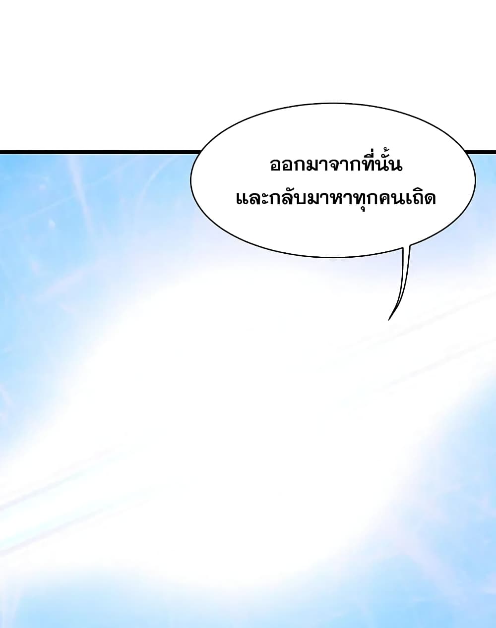 Matchless Emperor  เทพอสูรสยบฟ้า 268-268