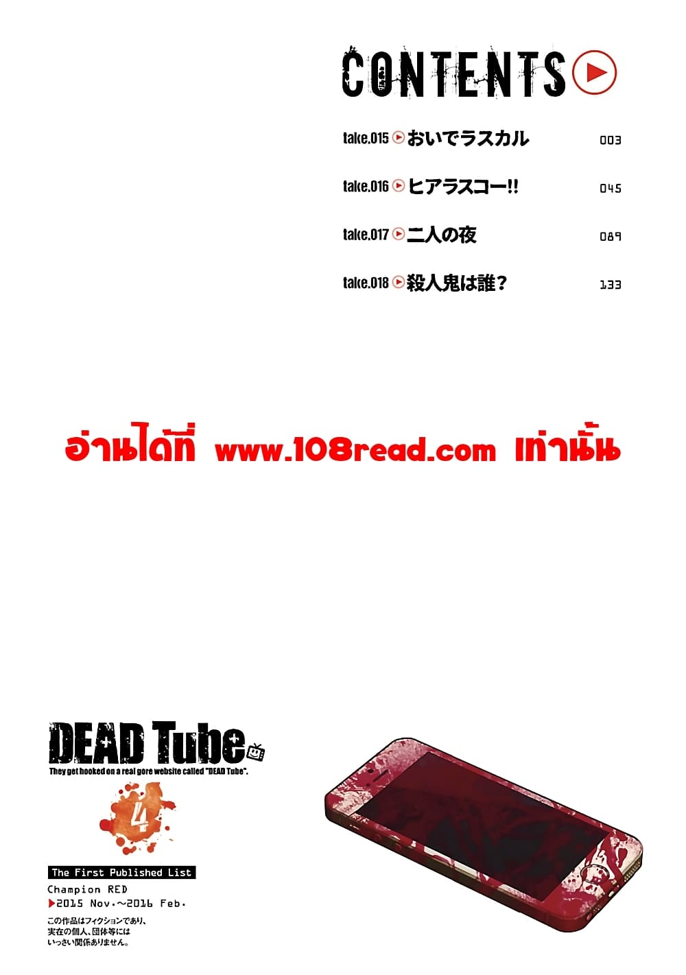 Dead Tube 15-15