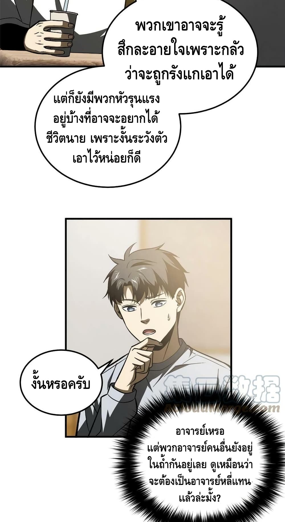 Global Martial Arts ระบบจอมยุทธสุดโกงแห่งโลกคู่ขนาน 154-154