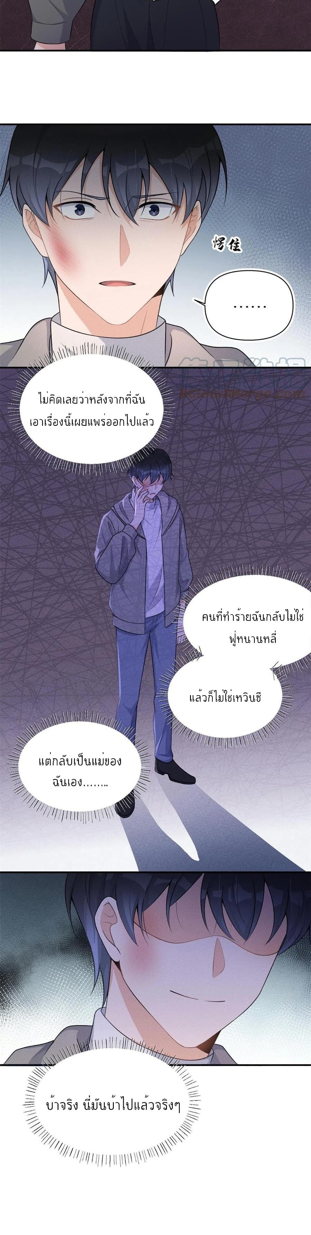 Remember Me? จำฉันได้หรือเปล่า? 105-105