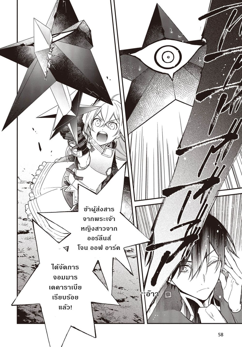Realist Maou Niyoru Seiiki Naki Isekai Kaikaku จอมมารผู้รู้แจ้งกู้โลก 35-35