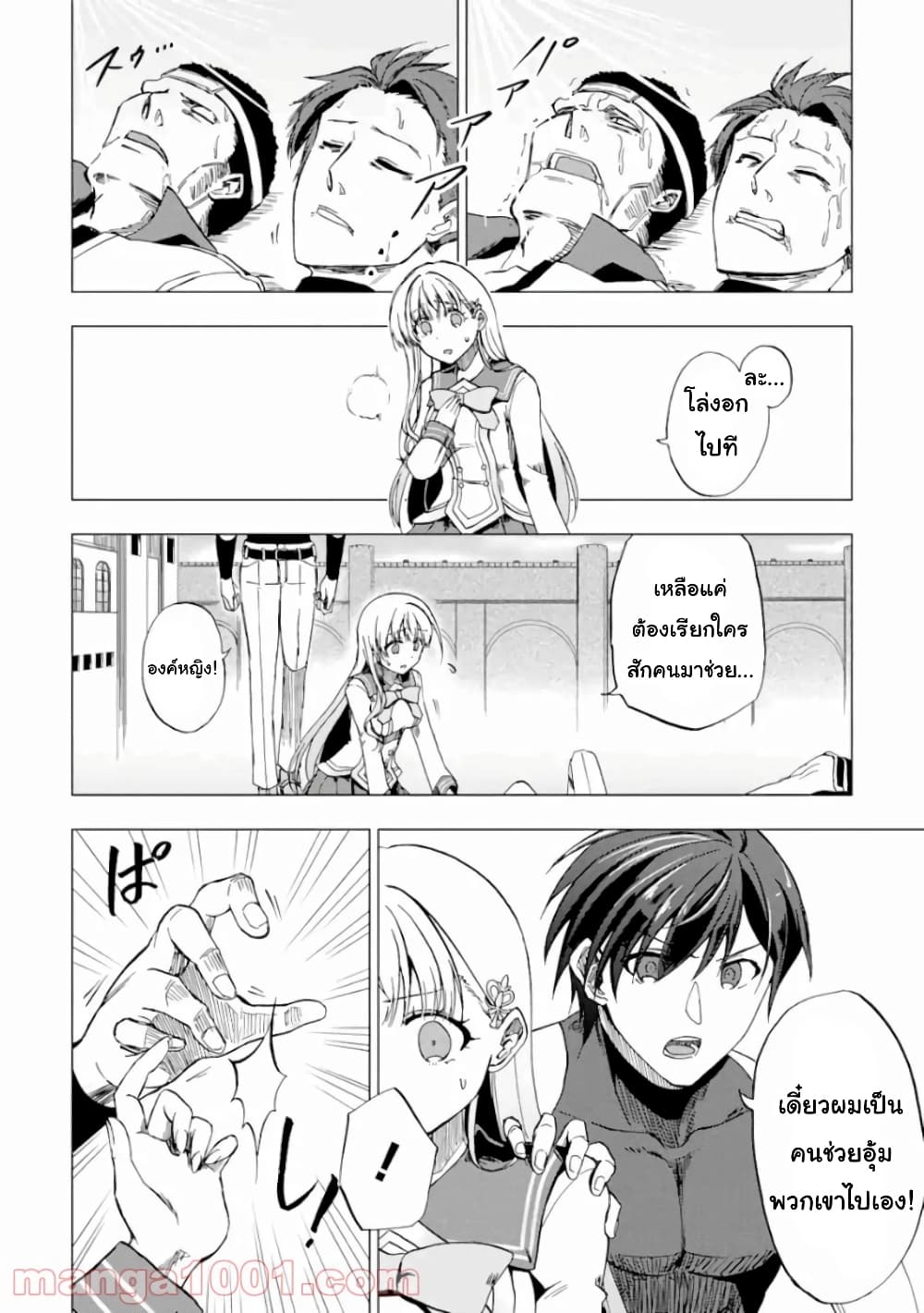 Ankoku Kishi no Ore Desu ga Saikyou no Seikishi o Mezashimasu 3-ข้อกังขาขององค์หญิง