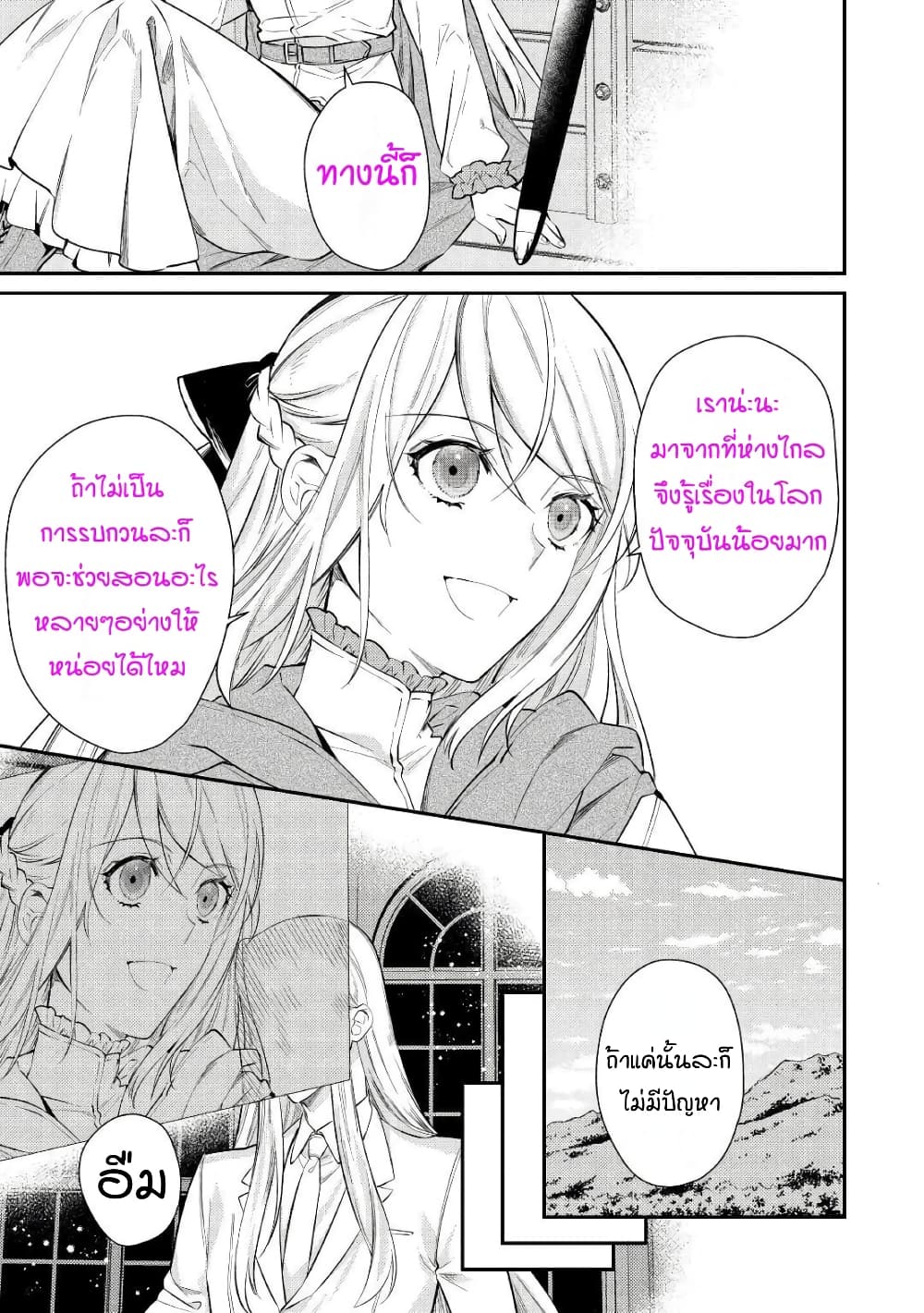 Tensei Baba a Ha Misugosenai! Motoakutoku Jotei No Ni Shu Me Life ยายเกิดใหม่ไม่ใช่จะมองข้ามกันได้! ~ชีวิตรอบที่2ของอดีตจักรพรรดินีผู้ชั่วร้าย~ 2-2