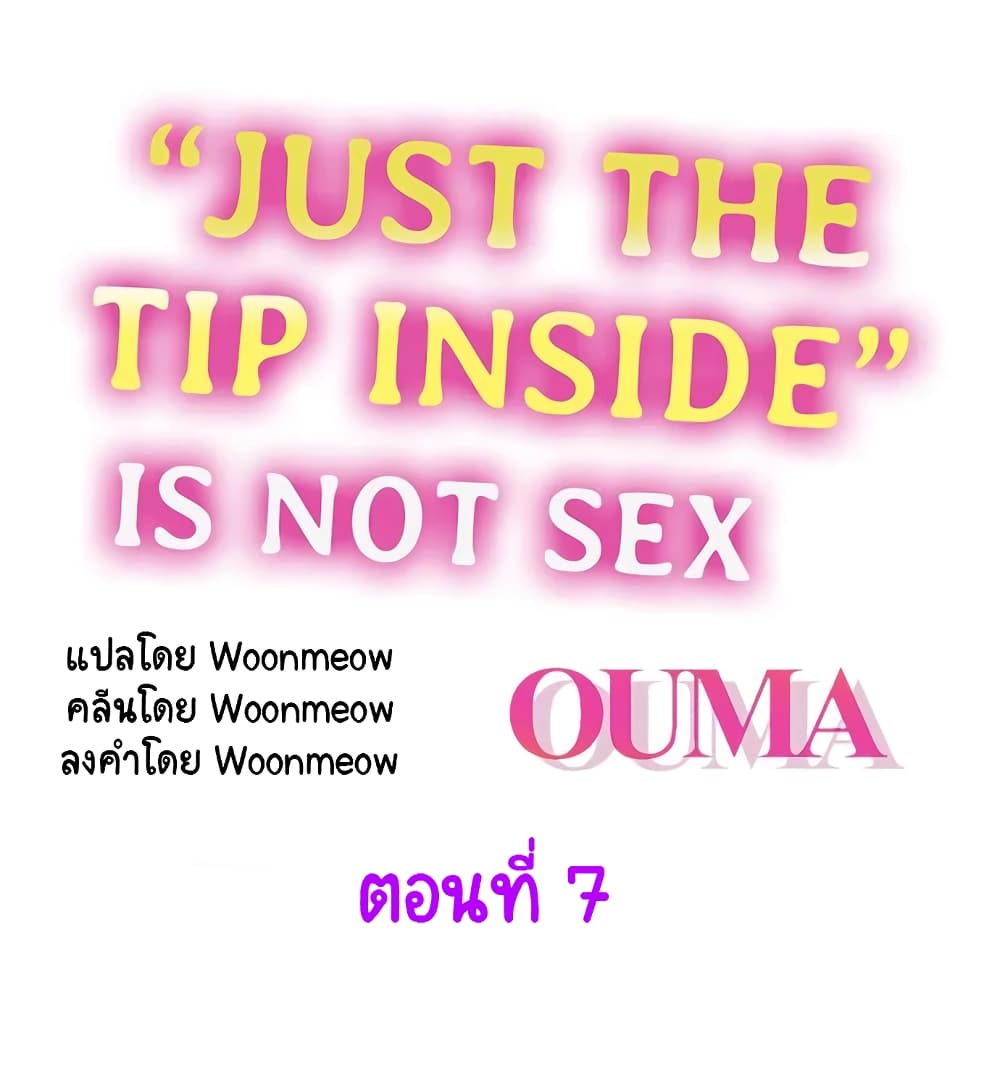 "Just The Tip Inside" is Not Sex 7-7