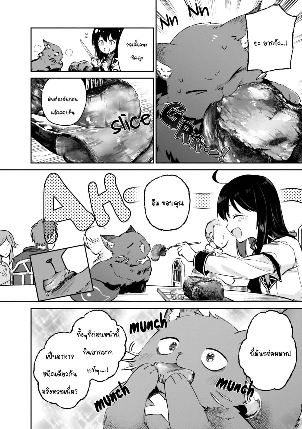 Seijo-sama? Iie, Toorisugari no Mamonotsukai Desu! ~Zettai Muteki no Seijo wa Mofumofu to Tabi wo Suru~ 4-4