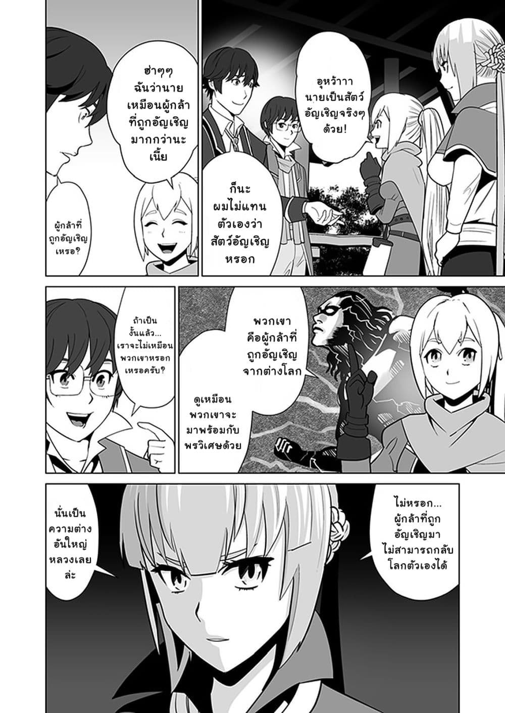 Sen no Sukiru o Motsu Otoko 11-11