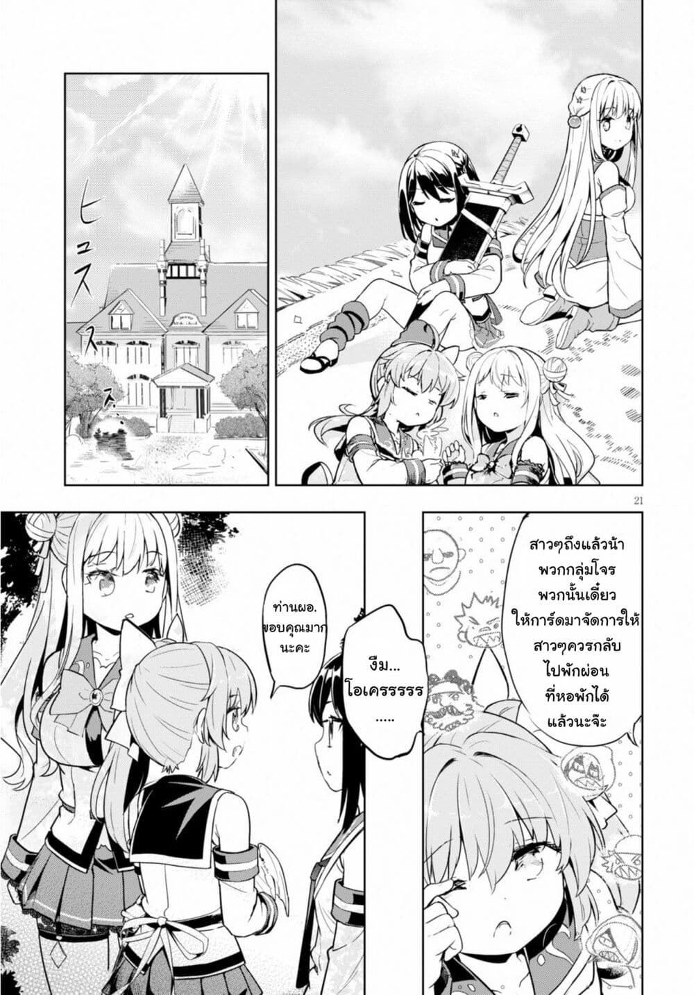 Kenshi o Mezashite Nyugaku Shitanoni Maho Tekisei 9999 Nandesukedo!? 20-การอำลาและการพาบพาน