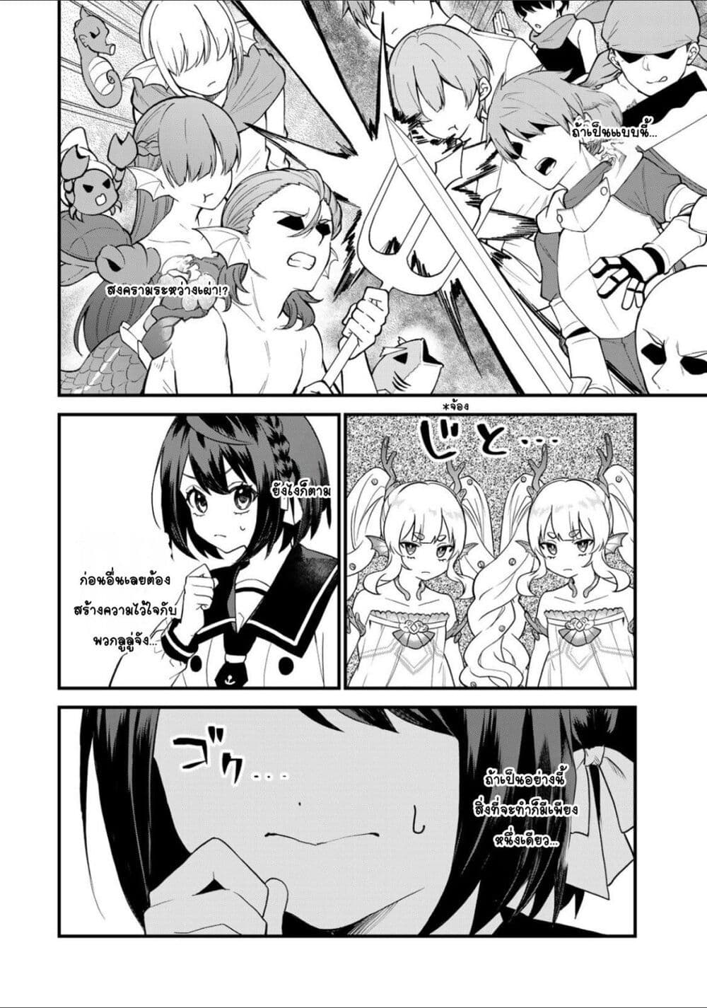 Sekai Saikyou no Majo, Hajimemashita - Watashidake "Kouryaku Saito" wo Mireru Sekai de Jiyuu ni Ikimasu 24-24