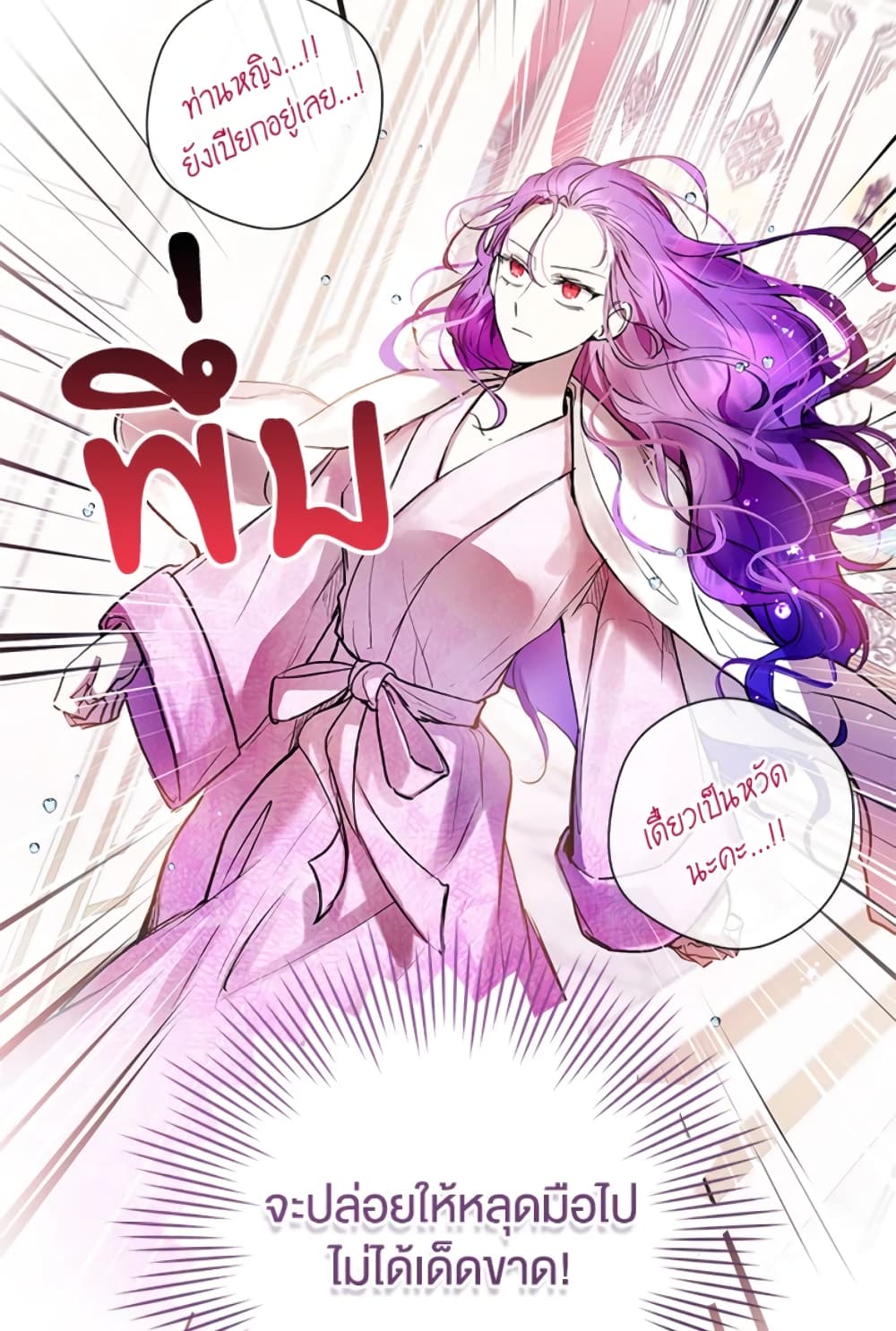 What’s Wrong With Being the Villainess 4-4
