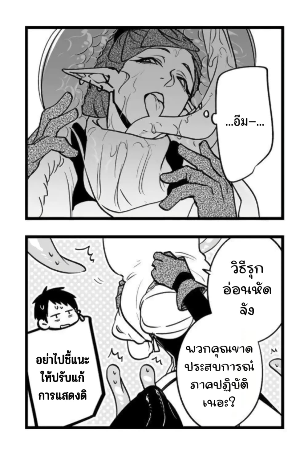 Saikyou Yuusha PARTY ha Ai ga Shiritai 20-จะบอกว่ายามันได้ผล
