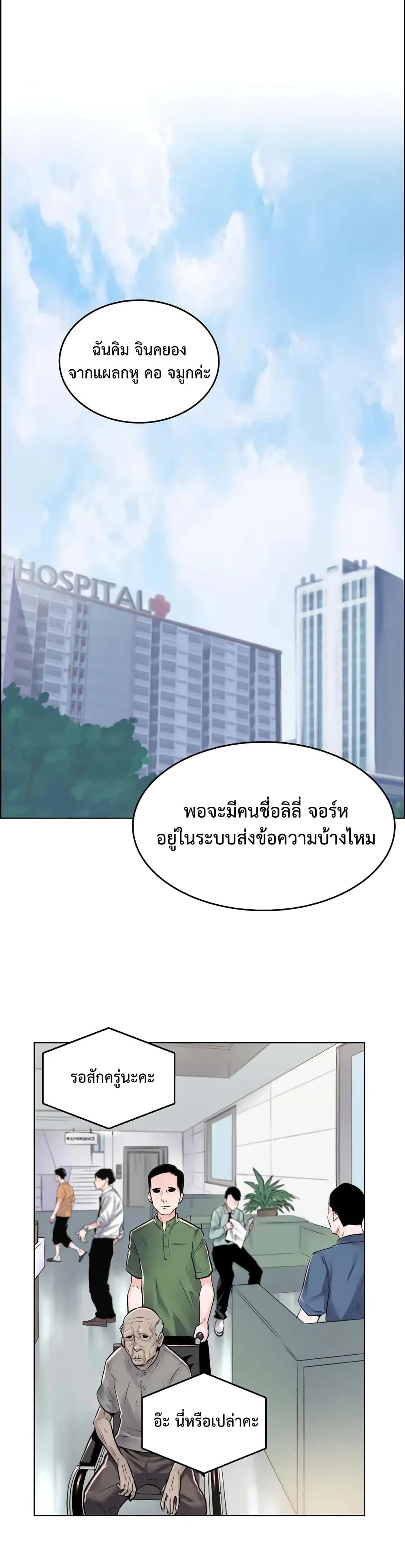 The Game Fatal Doctor 2-2