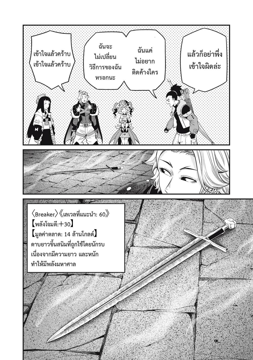 Tsuihou Sareta Tenshou Juu Kishi wa game Chishiki de Musou Suru 58-58