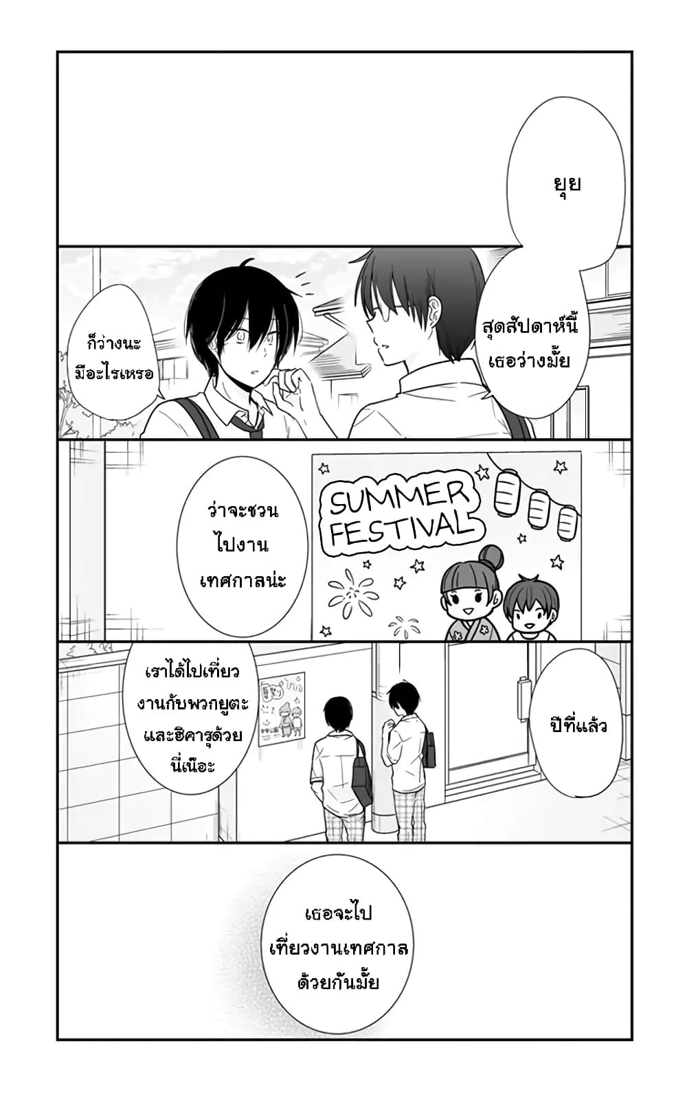 Shishunki Bitter Change 55-สัญญา
