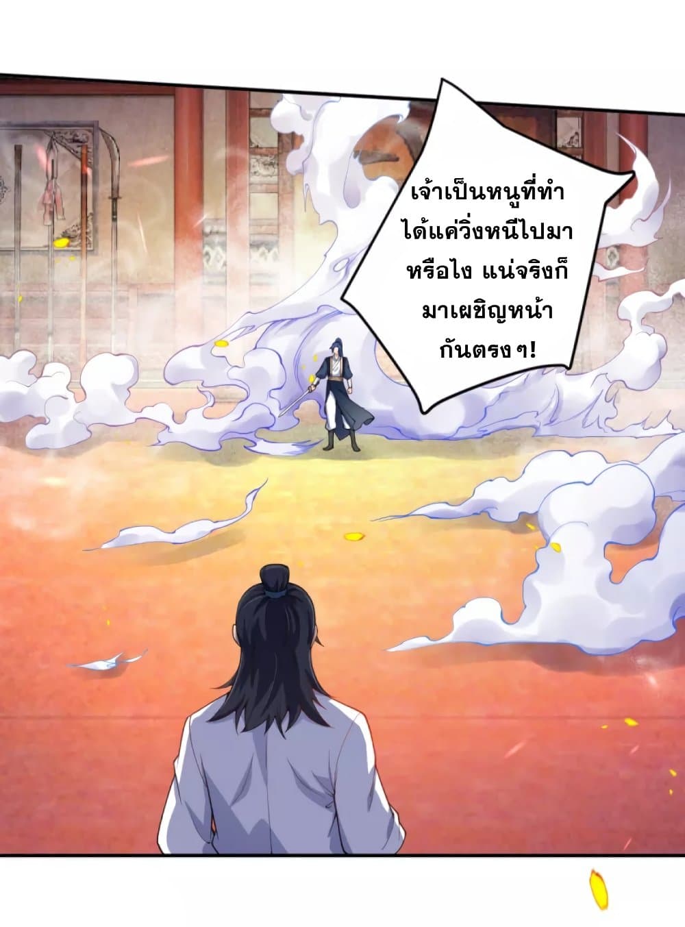 Against the Gods อสูรพลิกฟ้า 336-336