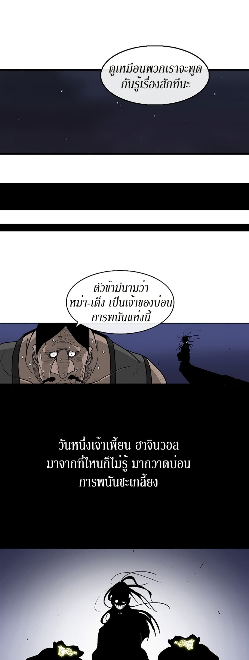 Legend of the Northern Blade 34-34