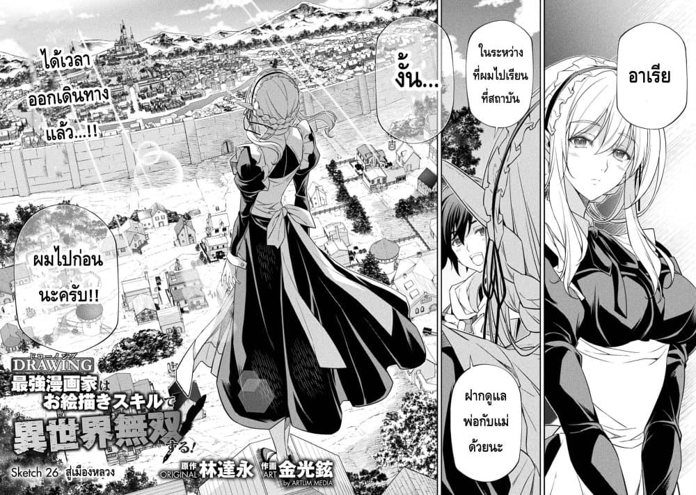 Drawing: Saikyou Mangaka Wa Oekaki Skill De Isekai Musou Suru! 26-26