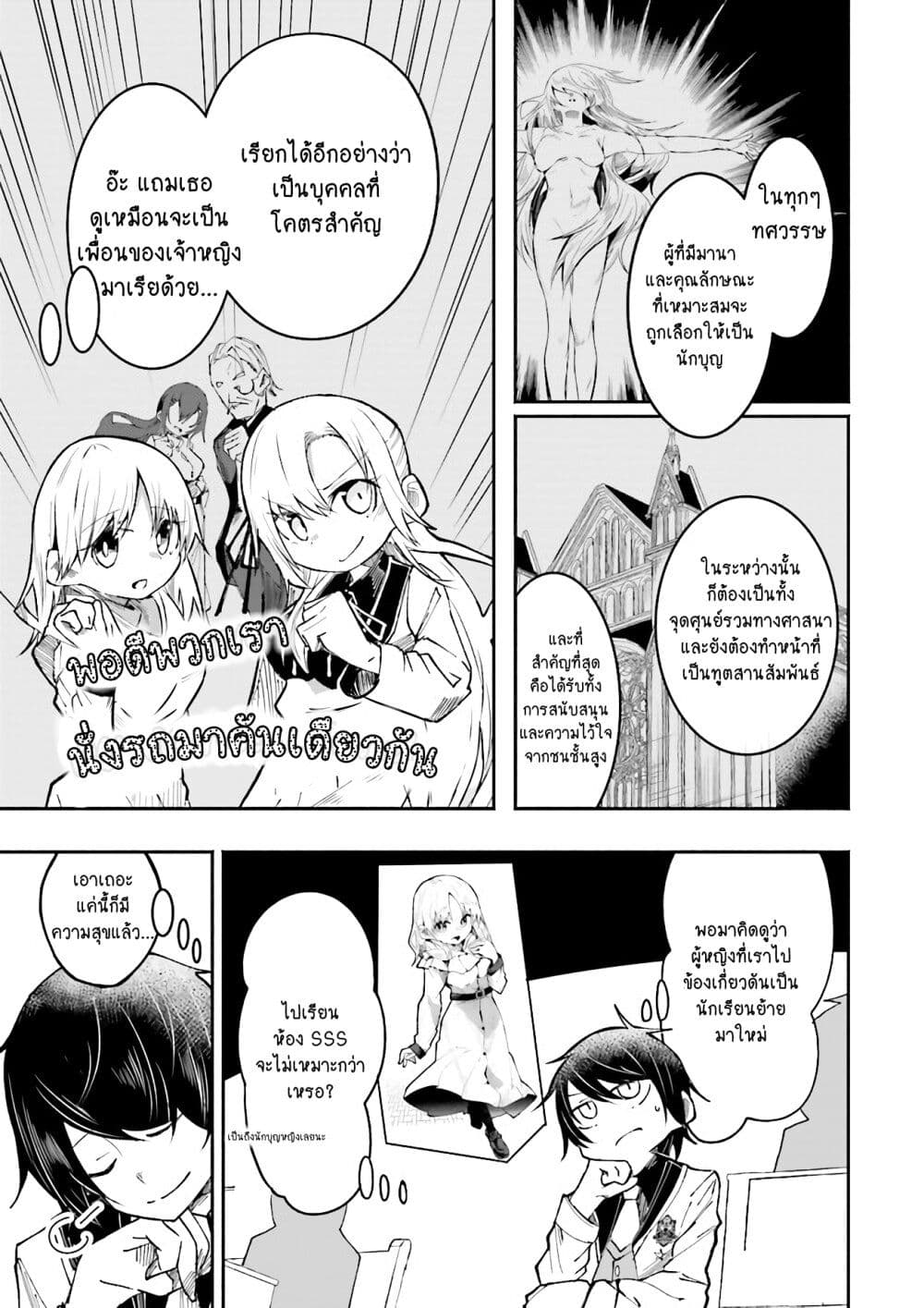 Isekai de Haishin Katsudou wo Shitara Tairyou no Yandere Shinja wo Umidashite Shimatta Ken เกิดใหม่เป็นสะติ๋มเม้อเจอติ่งสายโหดที่ต่างโลก 6-6