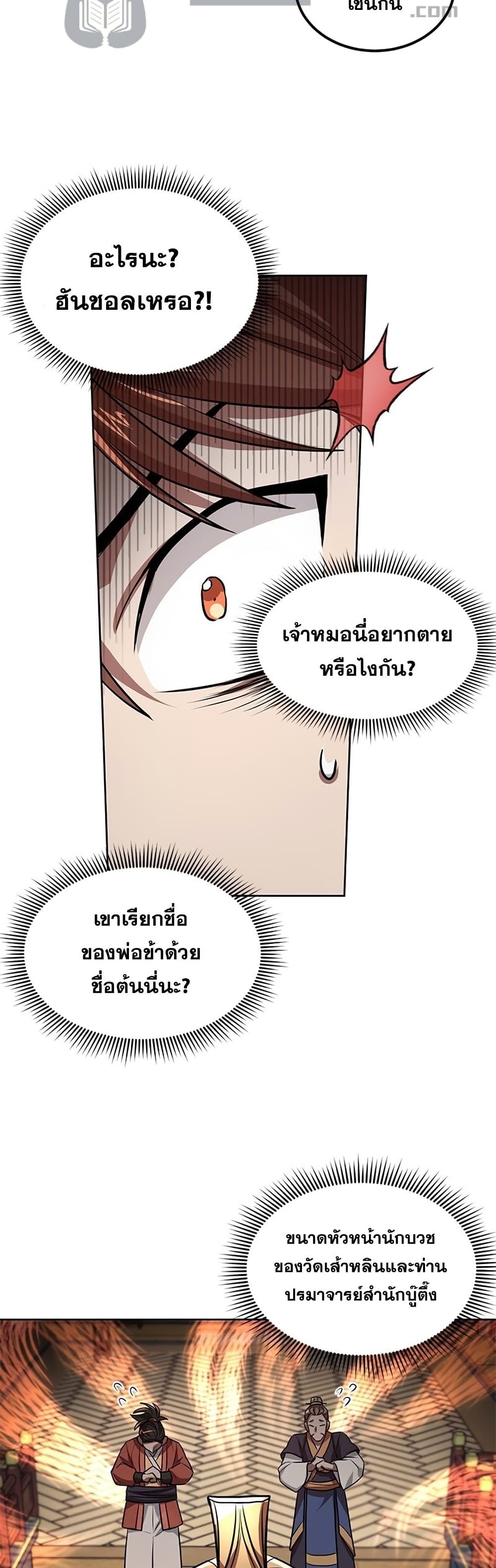 Youngest Son of the NamGung Clan 6-6